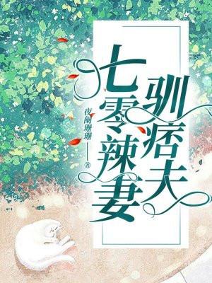 七零痞子的媳妇
