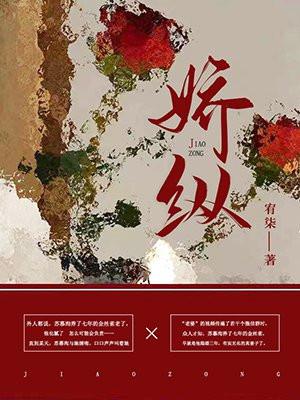 娇纵觉觉今天也想睡觉免费阅读