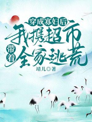 穿成寡妇后我暴富了txt