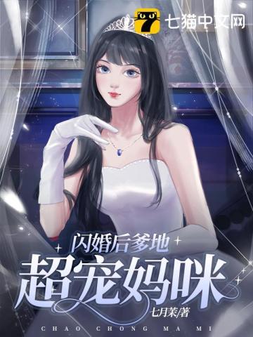 带崽闪婚爹地狂宠