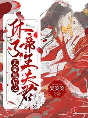 天命凰妃免费全文