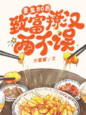 重生八零年代致富