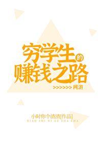 穷学生是什么意思