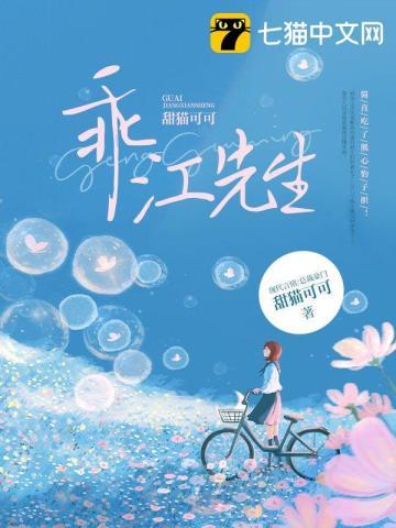 江先生免费阅读全文无弹窗