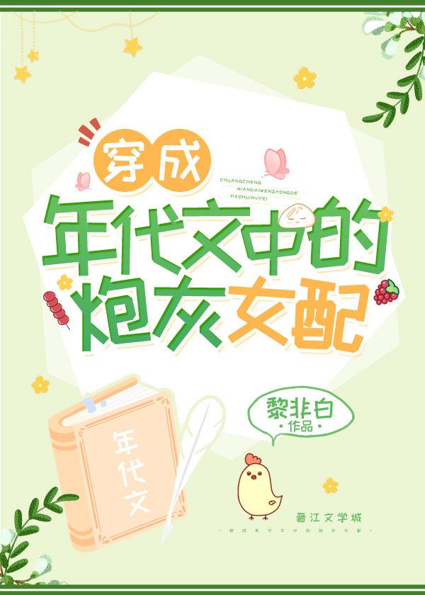 穿成年代文男主的炮灰前妻 笔趣阁