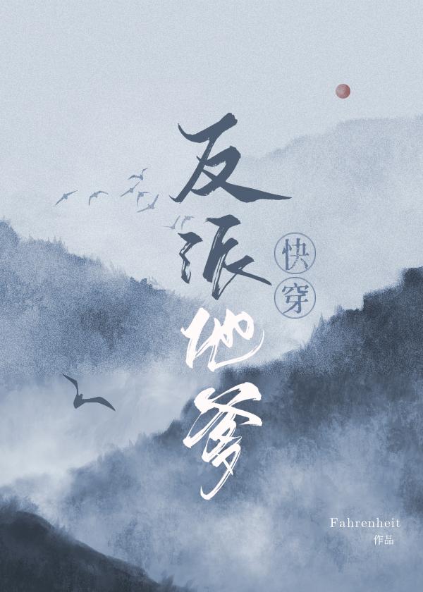 反派他爹(快穿)TXT