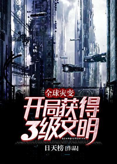 全球灾变开局建设地下城免费