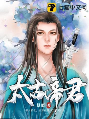 太古帝君境界划分