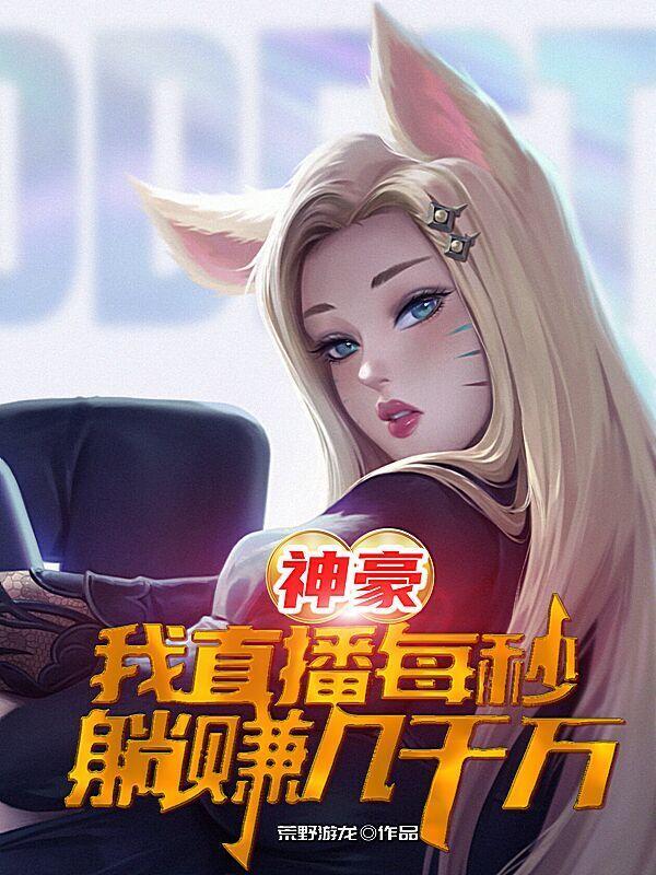 神豪看直播刷礼物