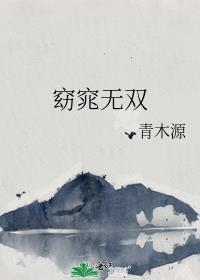 窈窕无双TXT百度
