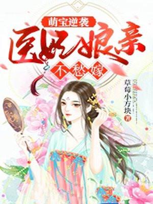 医宠萌妃