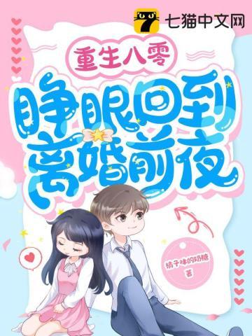 重生八零睁眼回到离婚前夜大结局