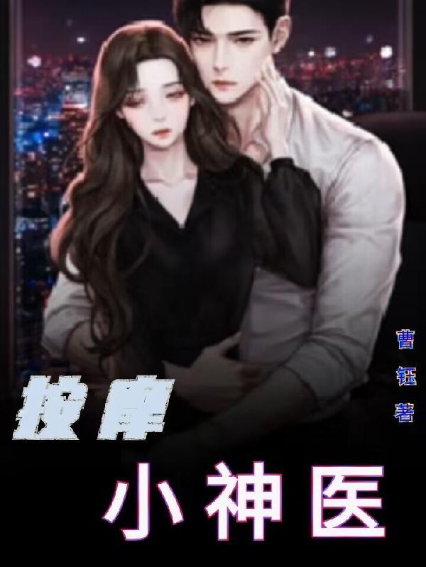 推拿的