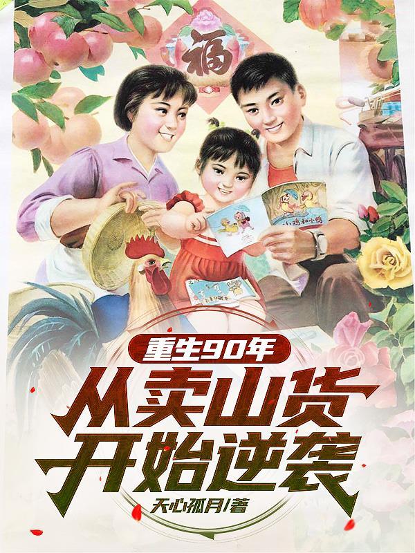 重生90年代从跨国贸易开始笔趣阁