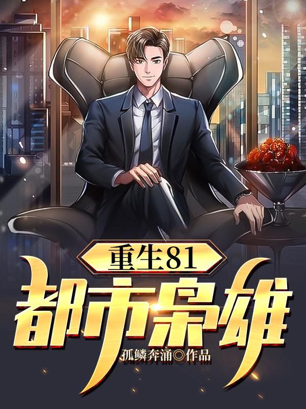 重生之都市枭雄女主