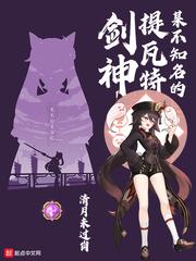 某不知名的提瓦特剑神无防盗