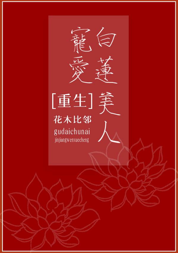 宠爱100%