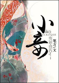 小妾应该叫丈夫什么