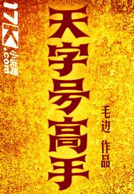 天字号保镖人物简介