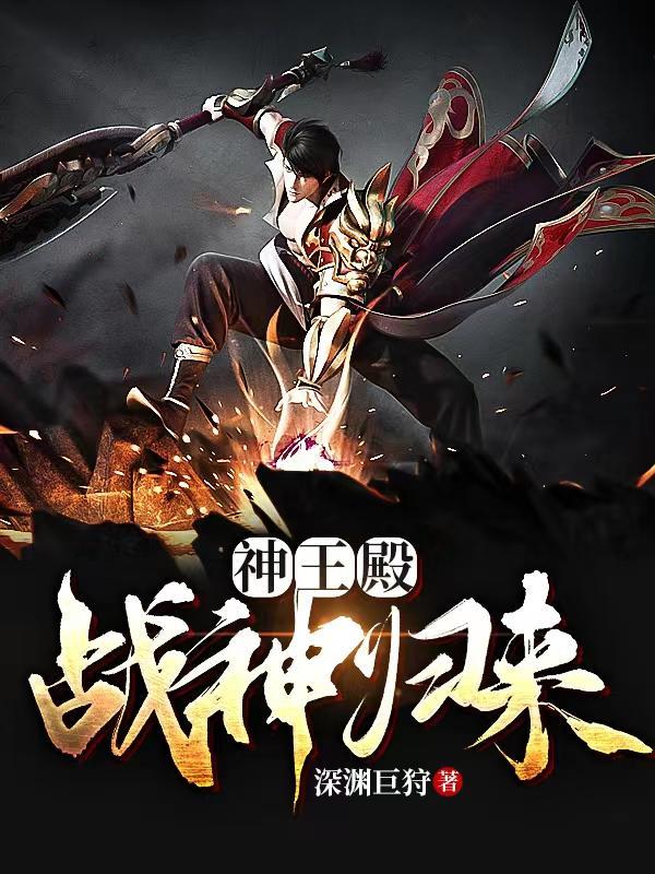 神王殿