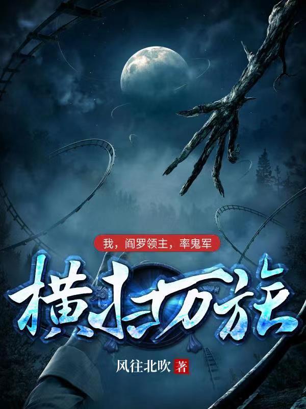 我叫阎罗王