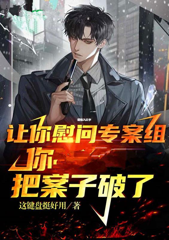 慰问专案组民警