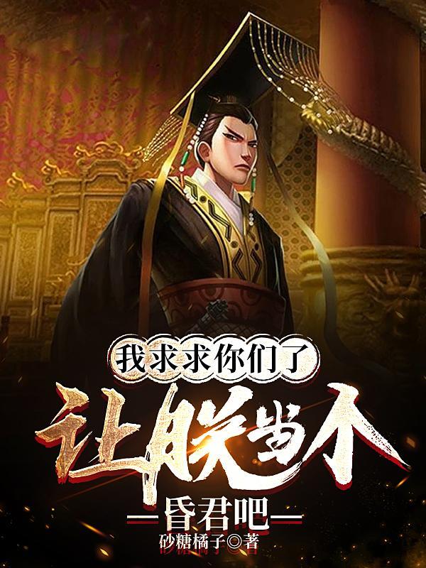 求你让我当替身份吧免费阅读