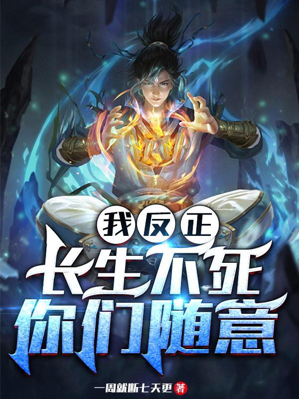 你们随意 十一