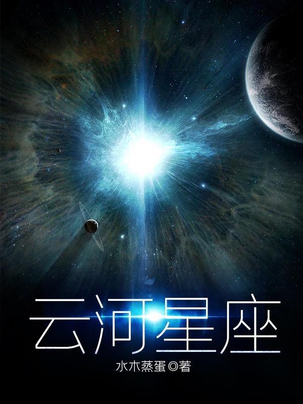 星座云势