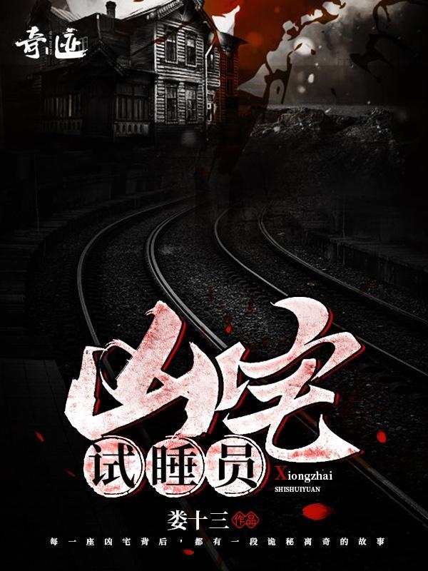 买了凶宅的人亲身经历