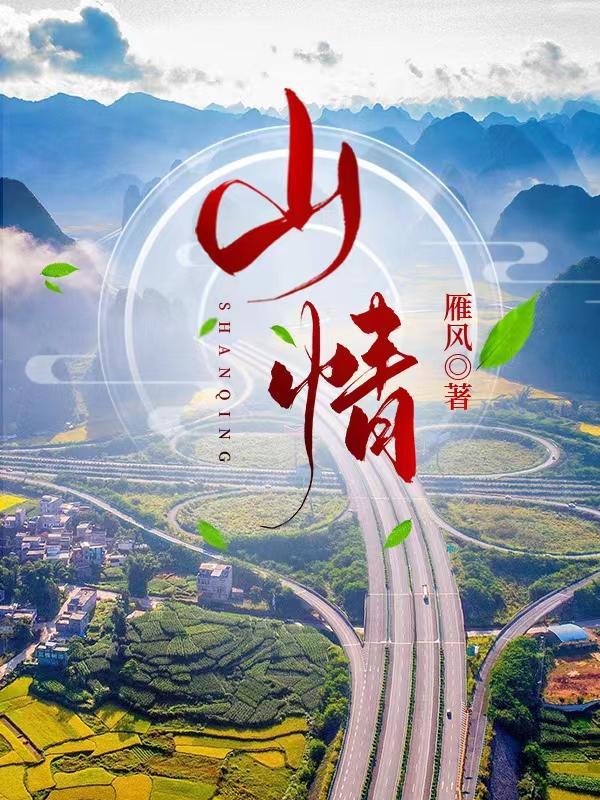 山情歌舞蹈视频教学