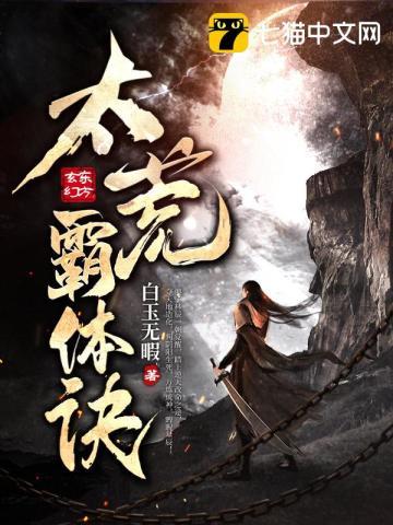 第一章太荒吞天诀
