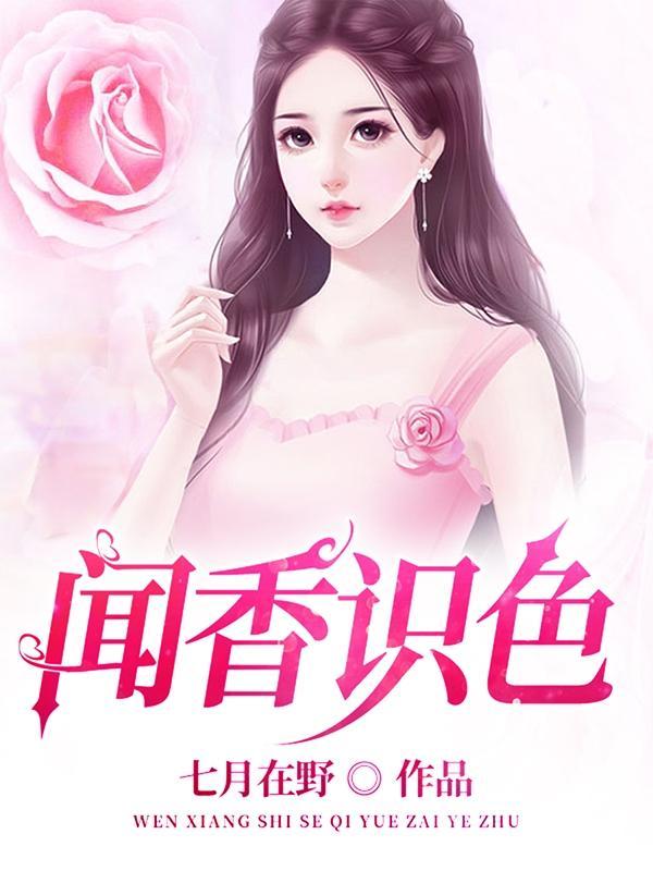 闻香识心 电视剧