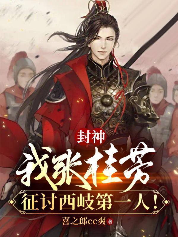 封神演义张桂芳的师傅