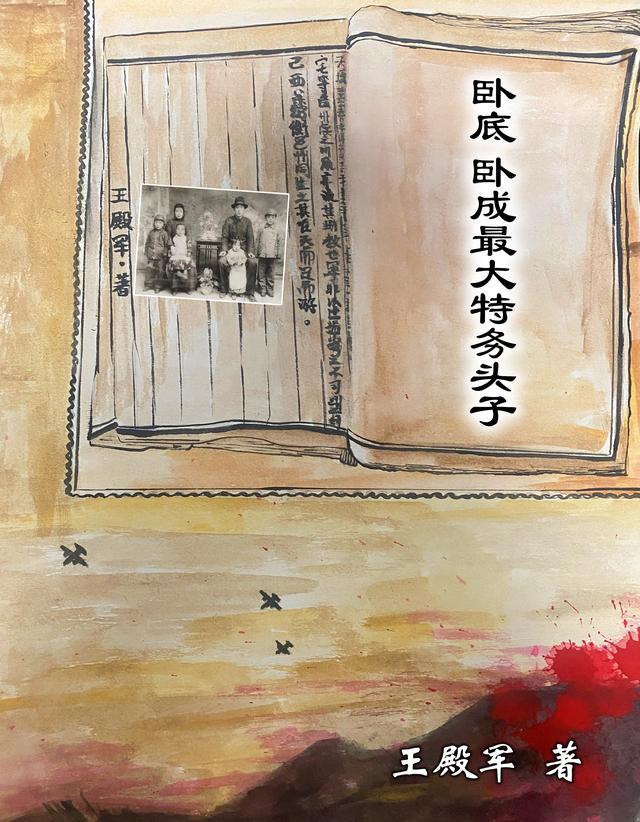 卧底最成功的人
