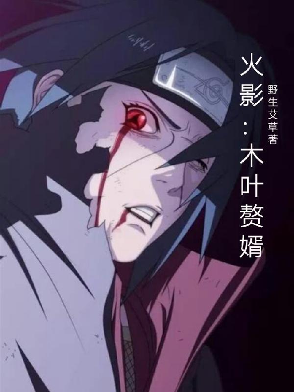 火影之木叶剑神