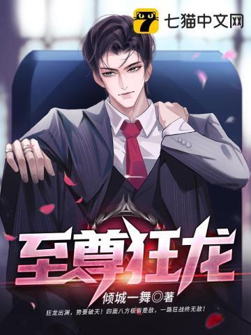 至尊狂龙萧尘乔雪免费阅读全文
