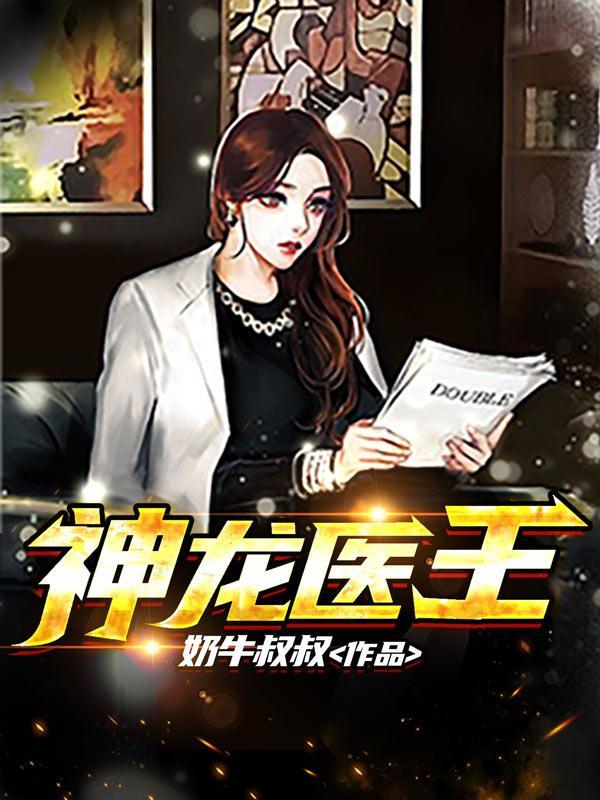 免费阅读神龙兵王全本