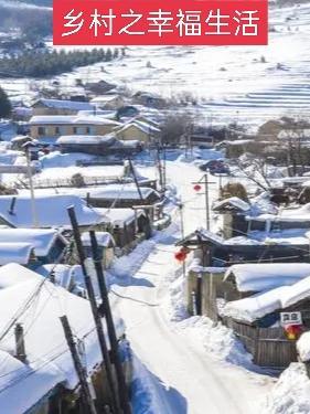 乡村幸福生活赶海解锁条件是