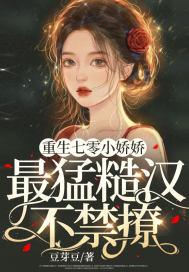重生七零小娇妻作者可爱的萌萌狗