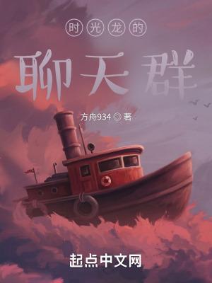 时光龙聊天群TXT