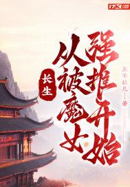 长生从被魔女强推开始南宫婉