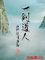 剑道第一一山