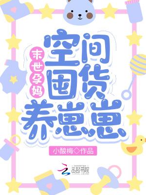 末世孕妇有空间