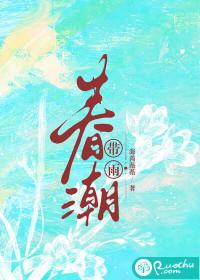 春潮带雨晚来急野渡无人舟自横的意思