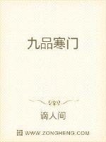 九品寒门修仙竹衣无尘