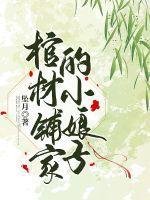 棺材铺的
