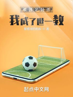 被拒绝后我成了世一教 起点