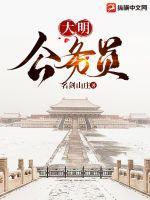 明朝大公