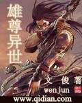 异世大尊者